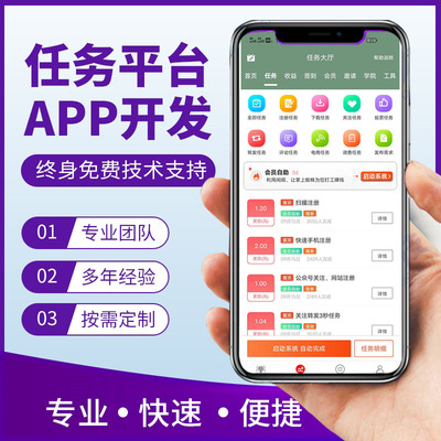 任务拉新app软件开发解决方案快速上线定制开发