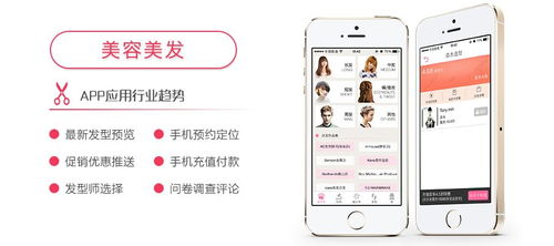 预约美发行业app定制开发