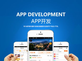 图 app开发定制,软件开发,小程序定做 成都网站建设推广